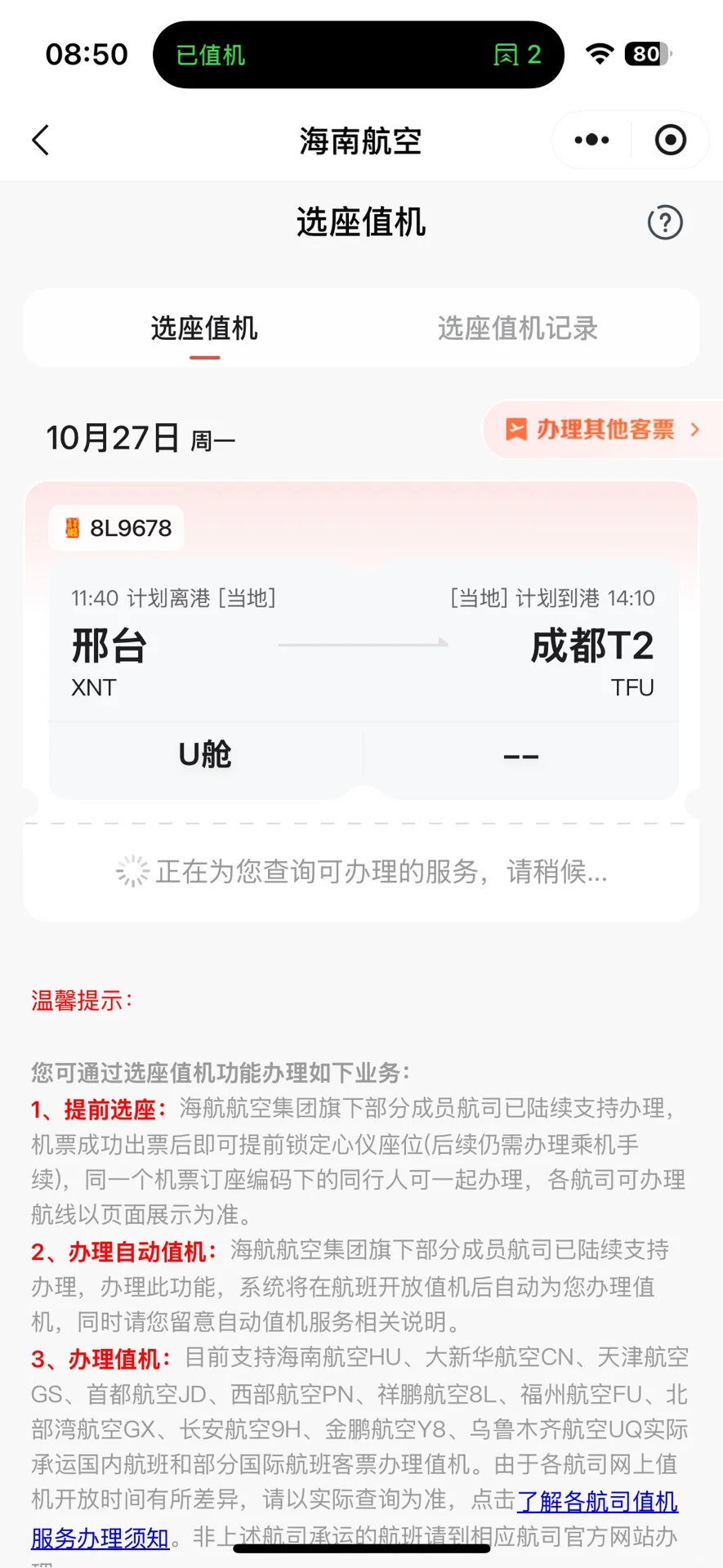 邢台褡裢机场to成都天府机场 乘机攻略