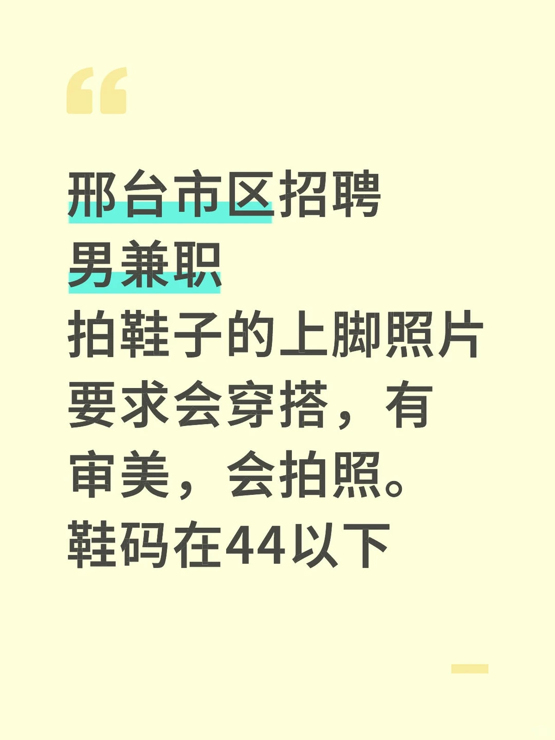 邢台招聘男拍照兼职