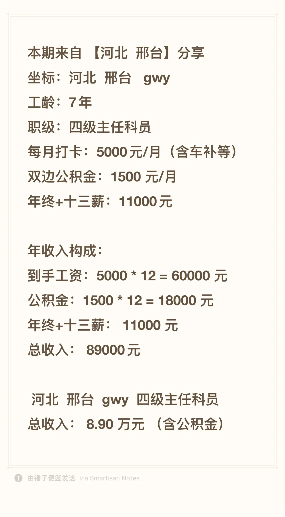 河北 邢台 公务员 真实待遇