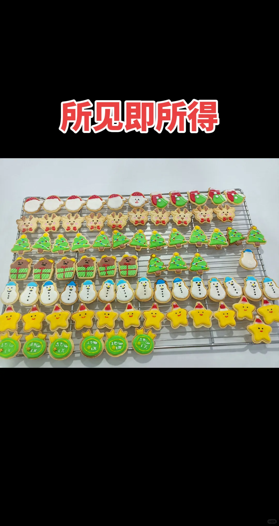 邢台→圣诞节饼干🎄🎄🎄