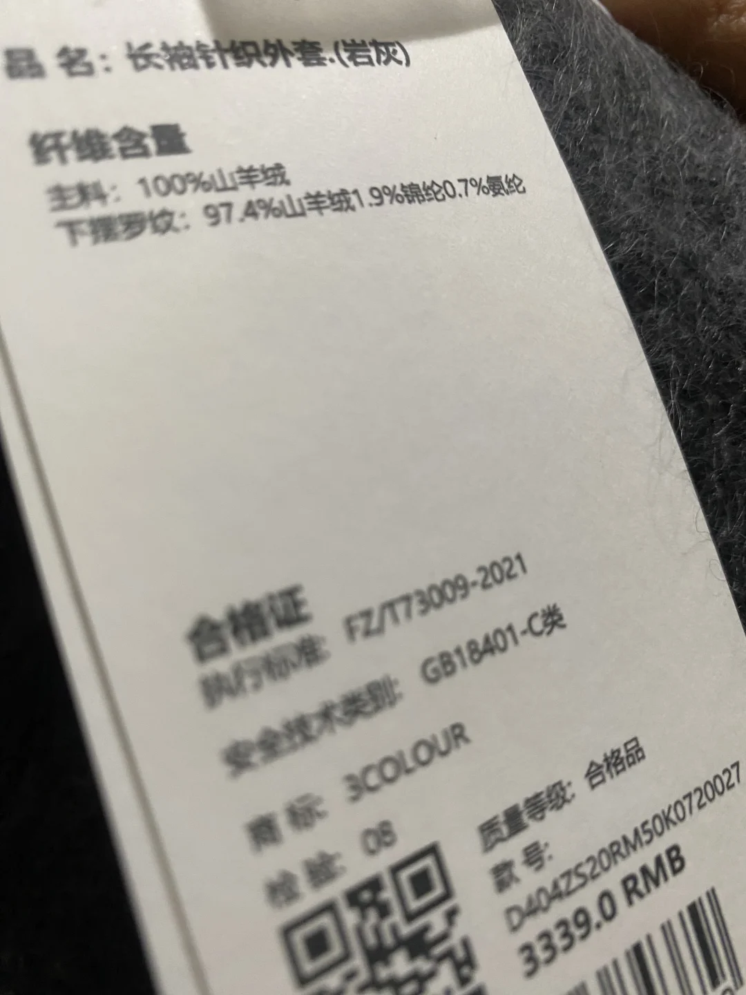 河北邢台发货的这是真羊绒吗