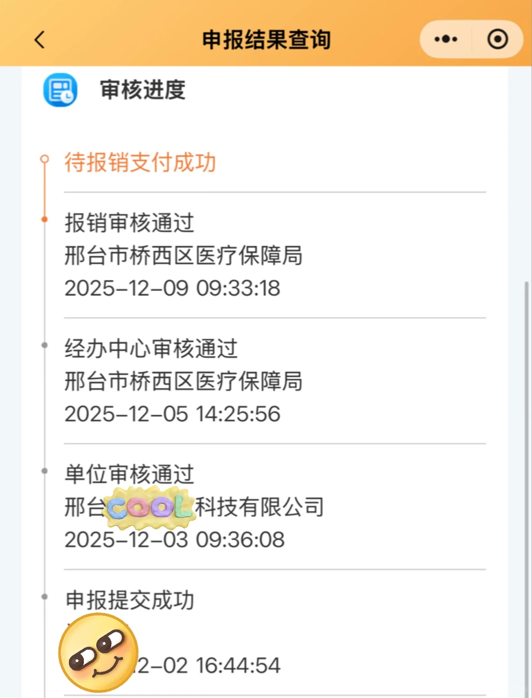 邢台生育津贴超快到账啦