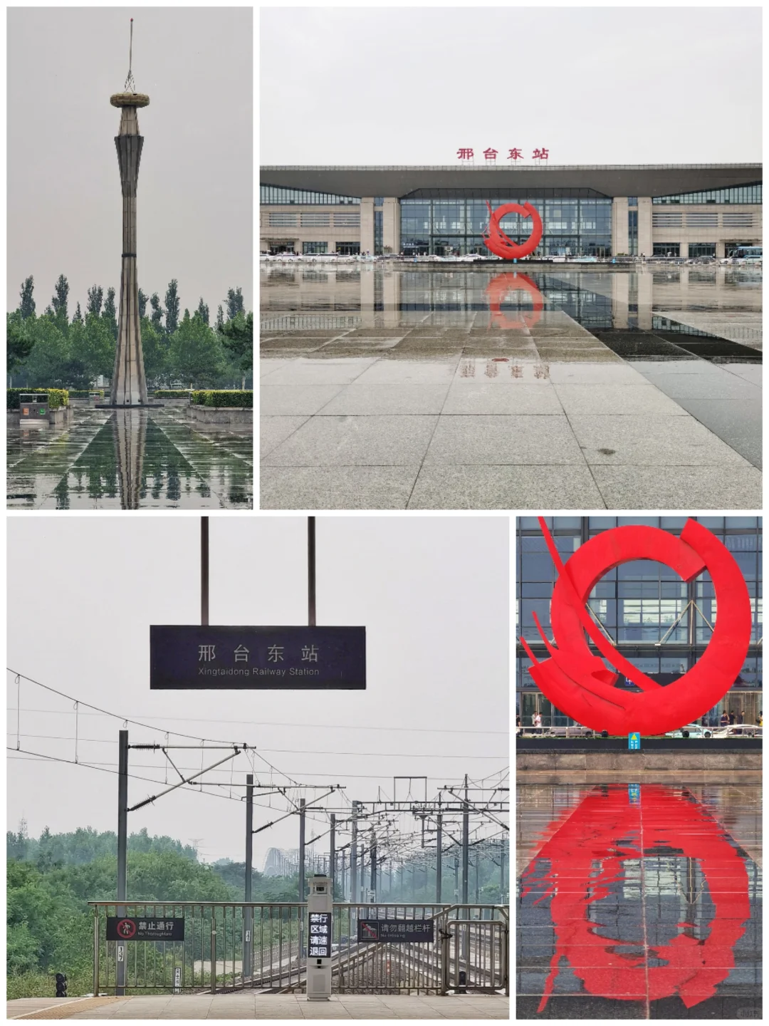 邢台｜邢台东站