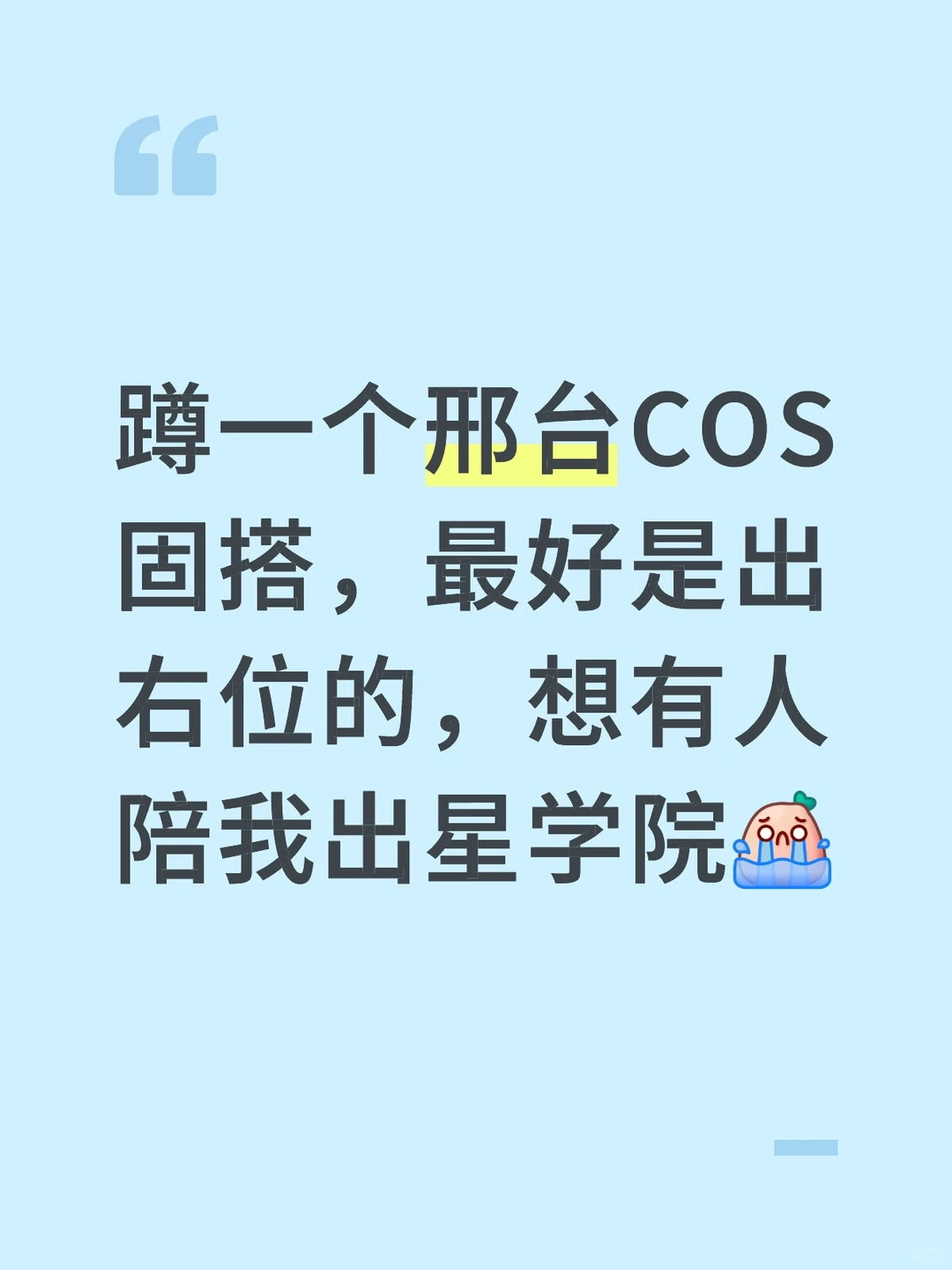 求邢台右位固搭