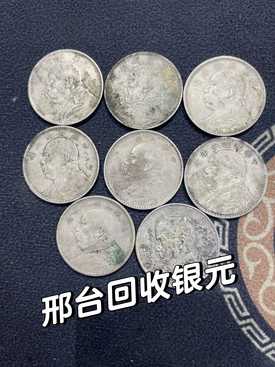 邢台回收银元古币