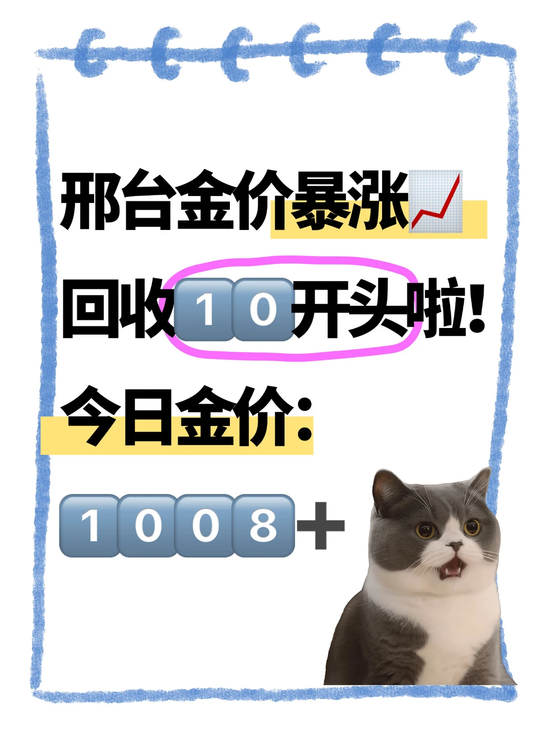 邢台黄金大涨📈回收10开头了‼️😭