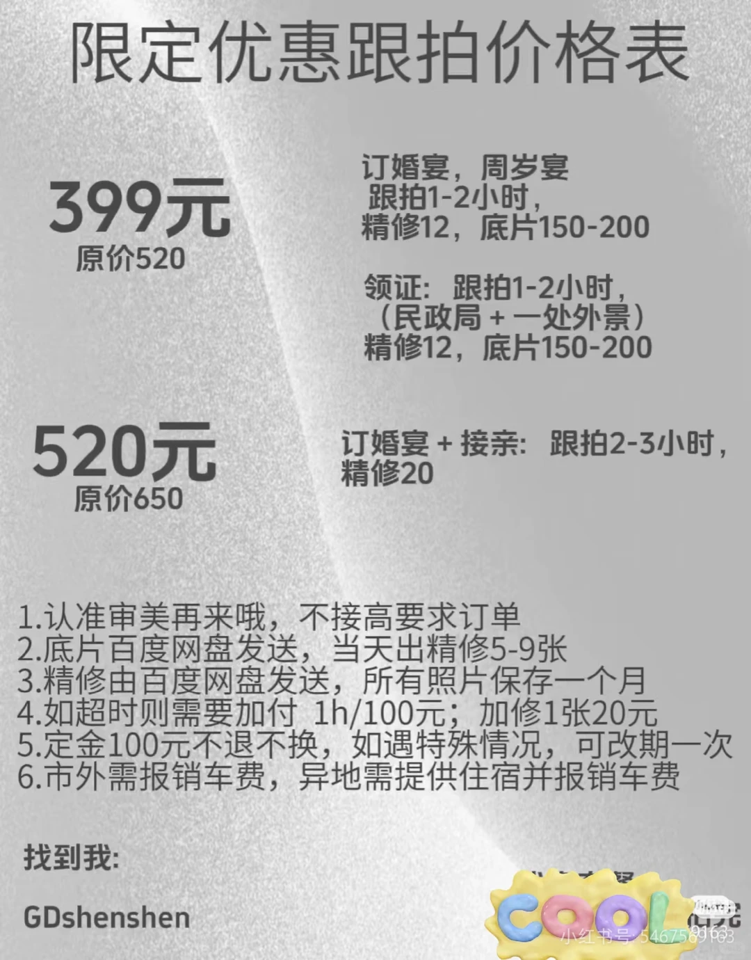 邢台订婚，婚礼跟拍优惠价格来啦