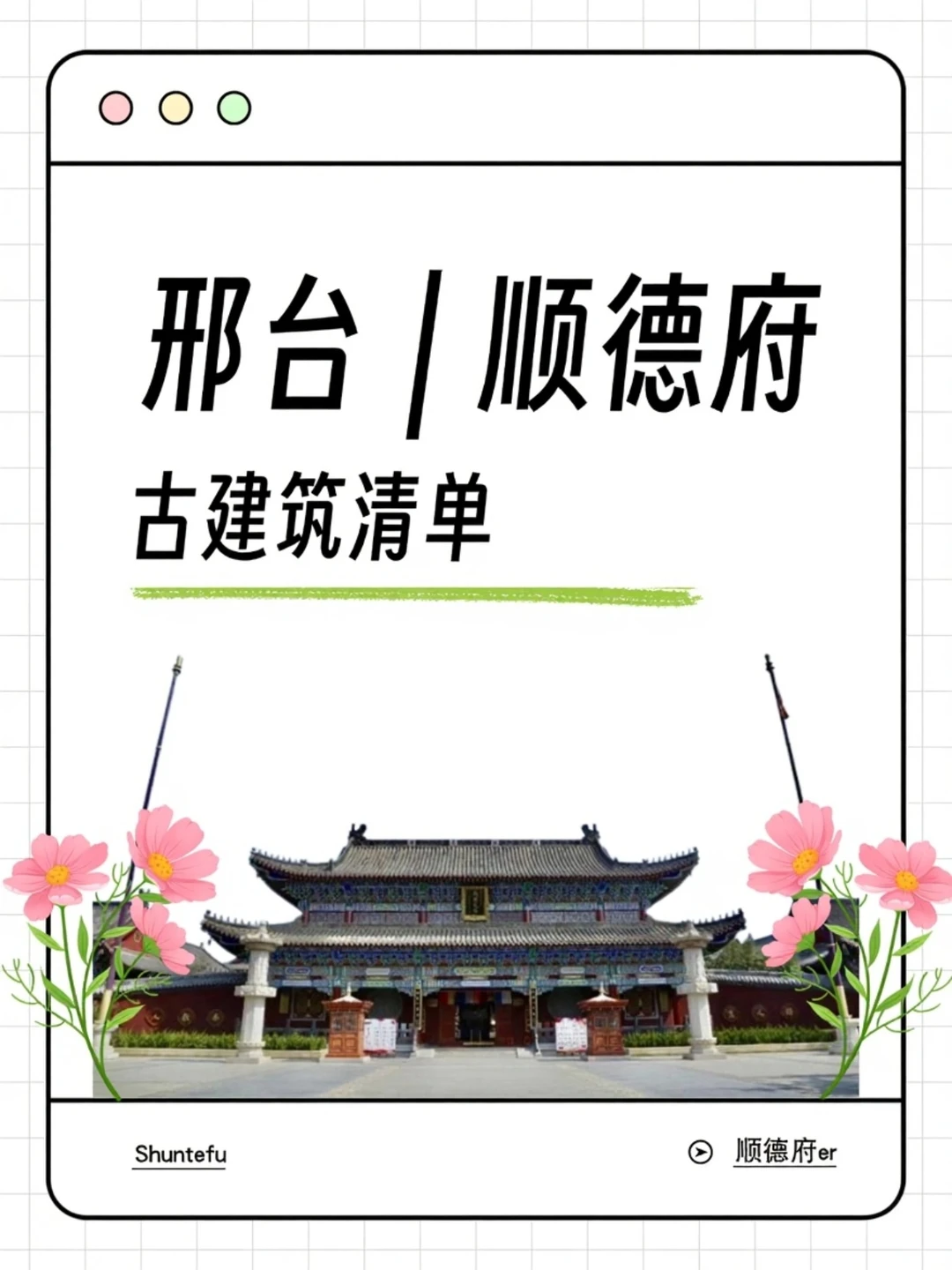 多元文化：邢台古建知多少？