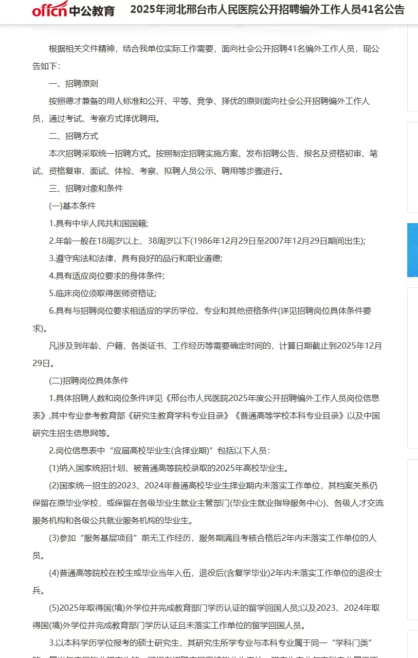 邢台市人民医院招聘啦