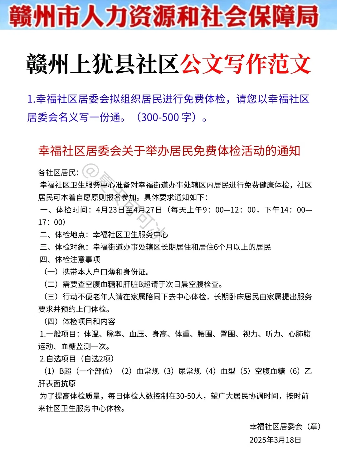 友情提醒，赣州上犹县社区就这14页，背吧