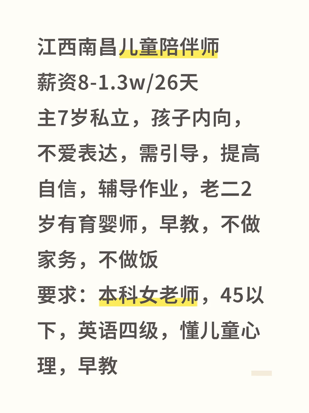 江西南昌儿童陪伴师