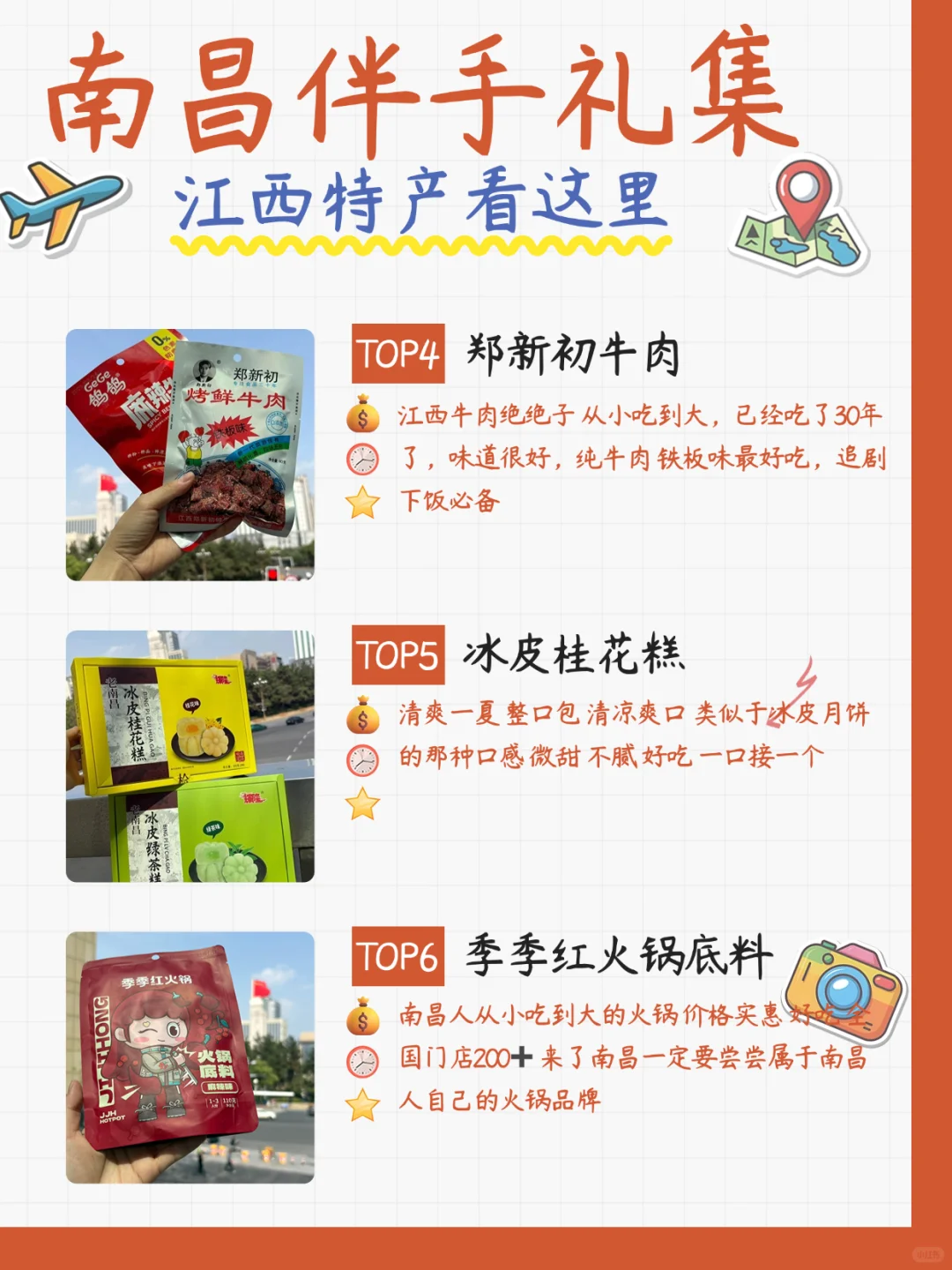 南昌旅游☀️这12种美食伴手礼🛍️闭眼冲