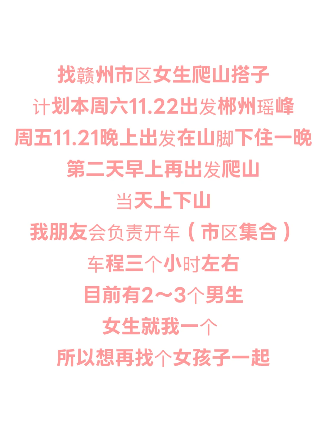 找赣州女爬山搭子 湖南郴州瑶峰