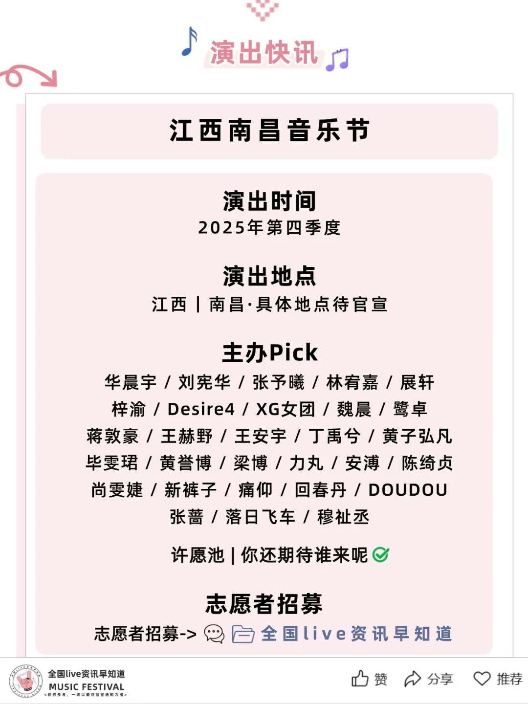 江西南昌音乐节即将定档‼️你期待谁来呢✅