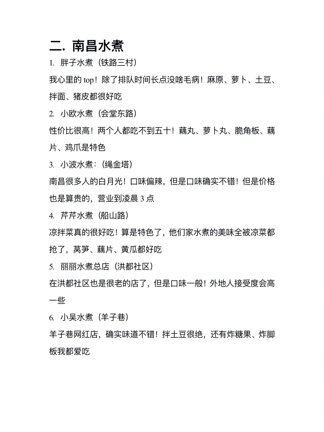 南昌大学4年！！！整理一些我爱吃的美食（合集）