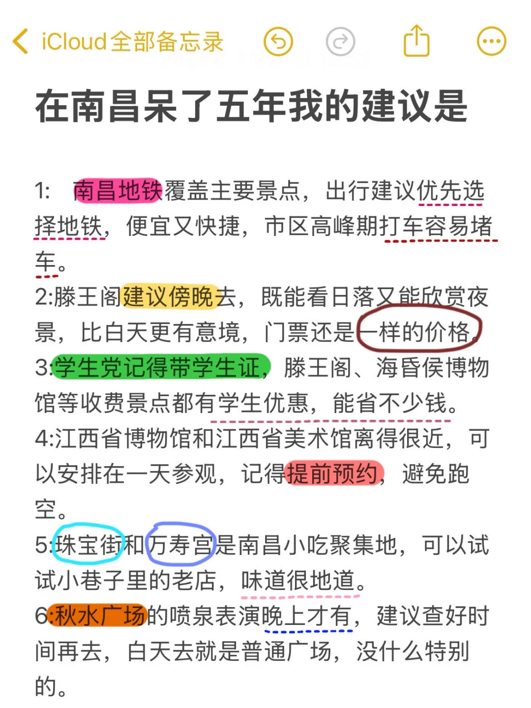 7.25南昌已回！个人经验分享