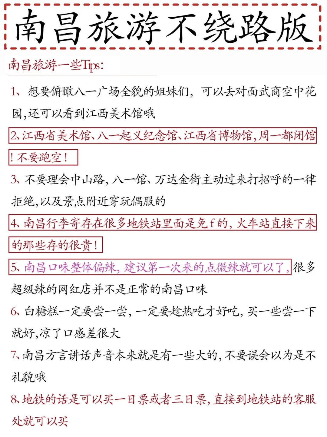 本J人对自己手写的南昌旅游攻略甚是满意🥳