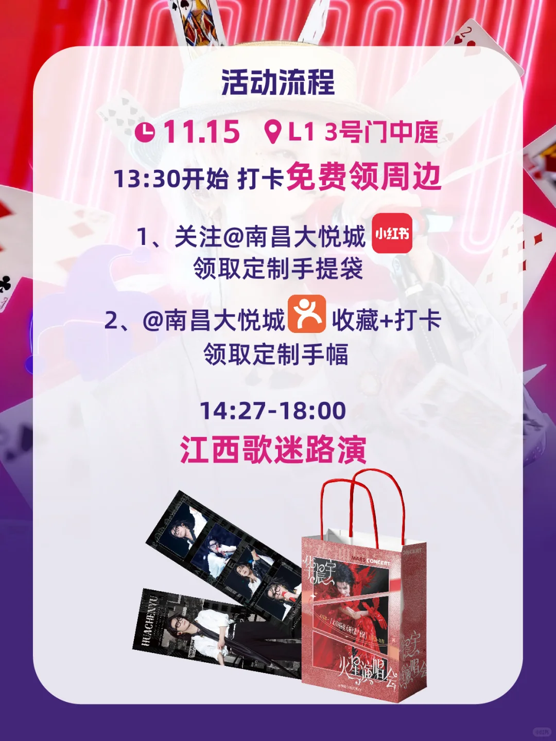 南昌也有了我哭死🥹火星人们，11.15见！（宠粉