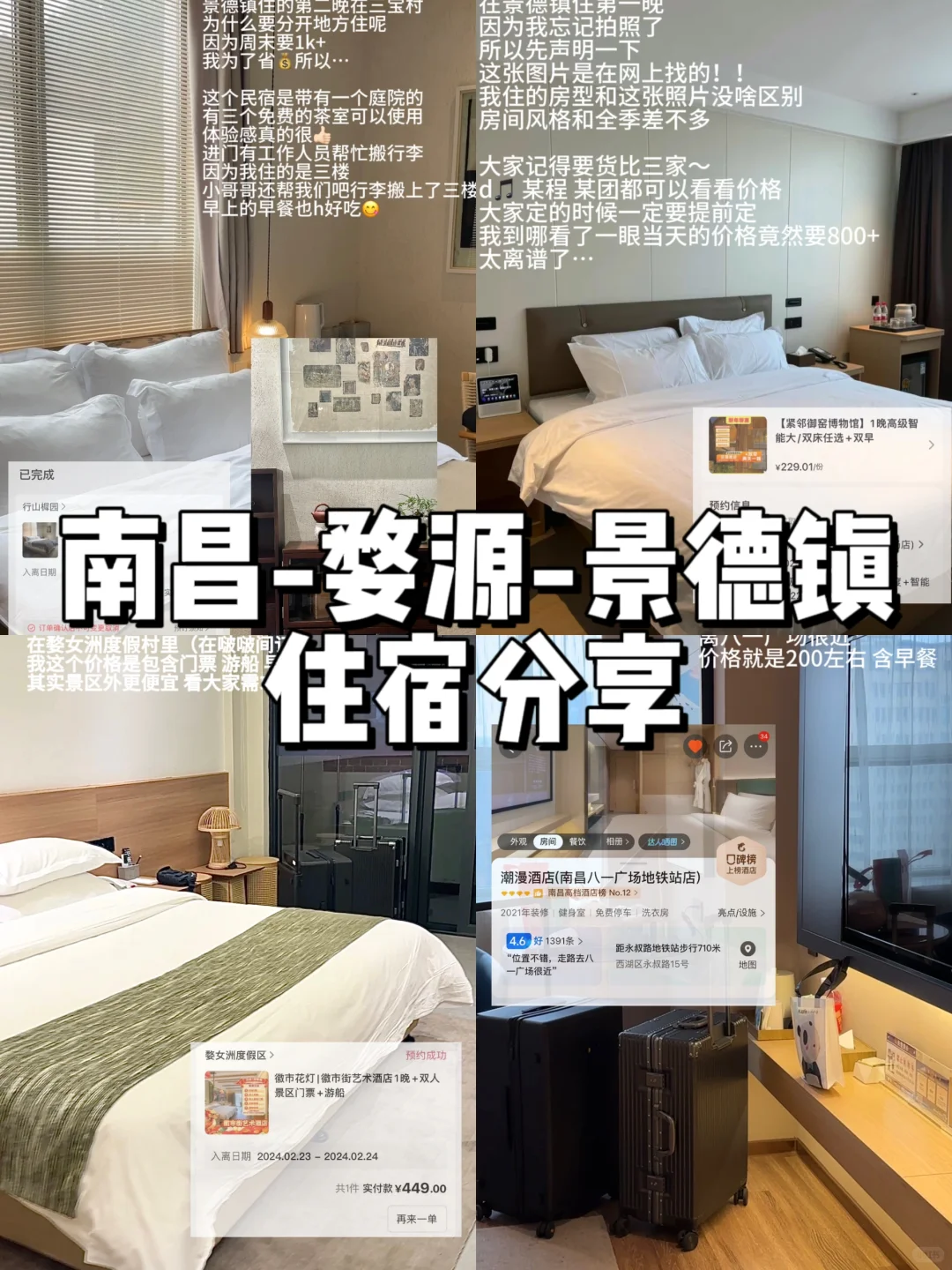 南昌-婺源-景德镇｜住宿分享🏡