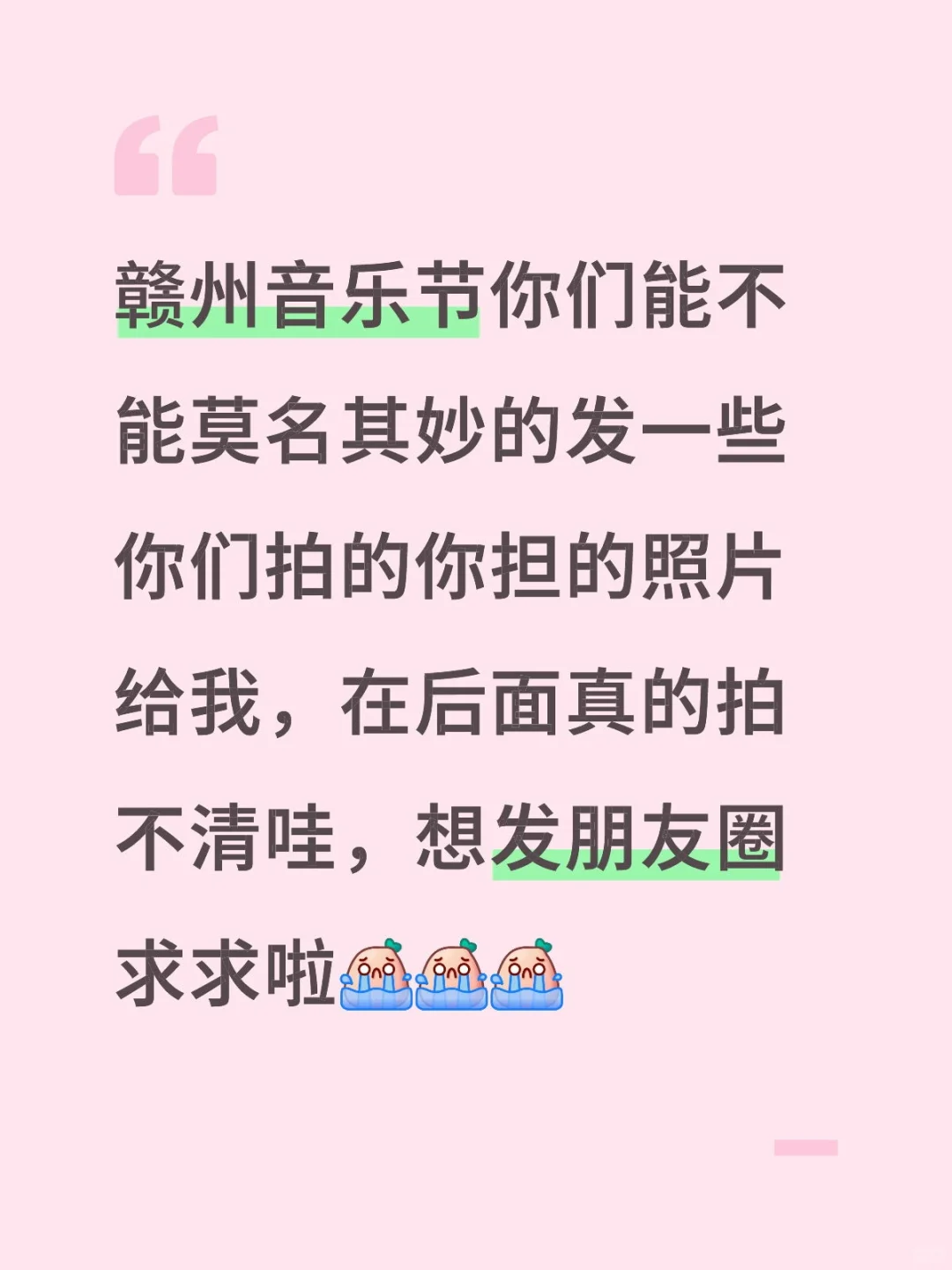 赣州音乐节各家粉丝救救孩子吧