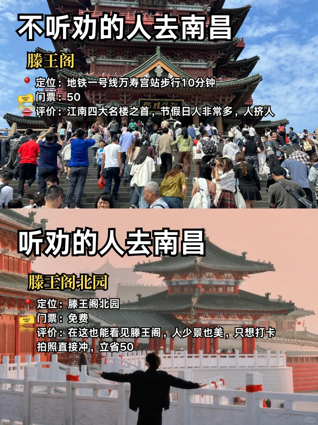 旅游旺季去南昌的必看‼听劝🆚不听劝....