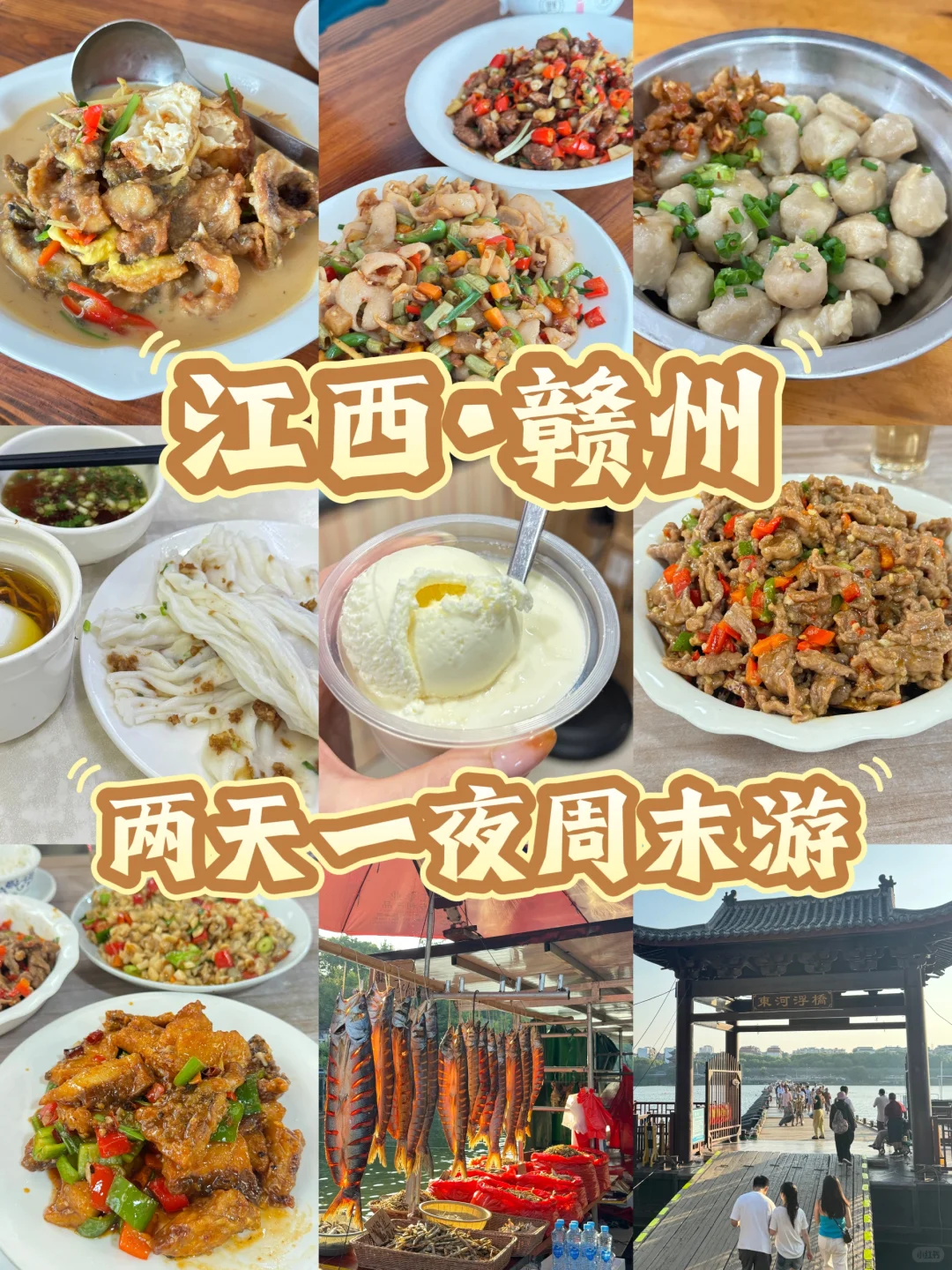 赣州两天一夜游玩攻略