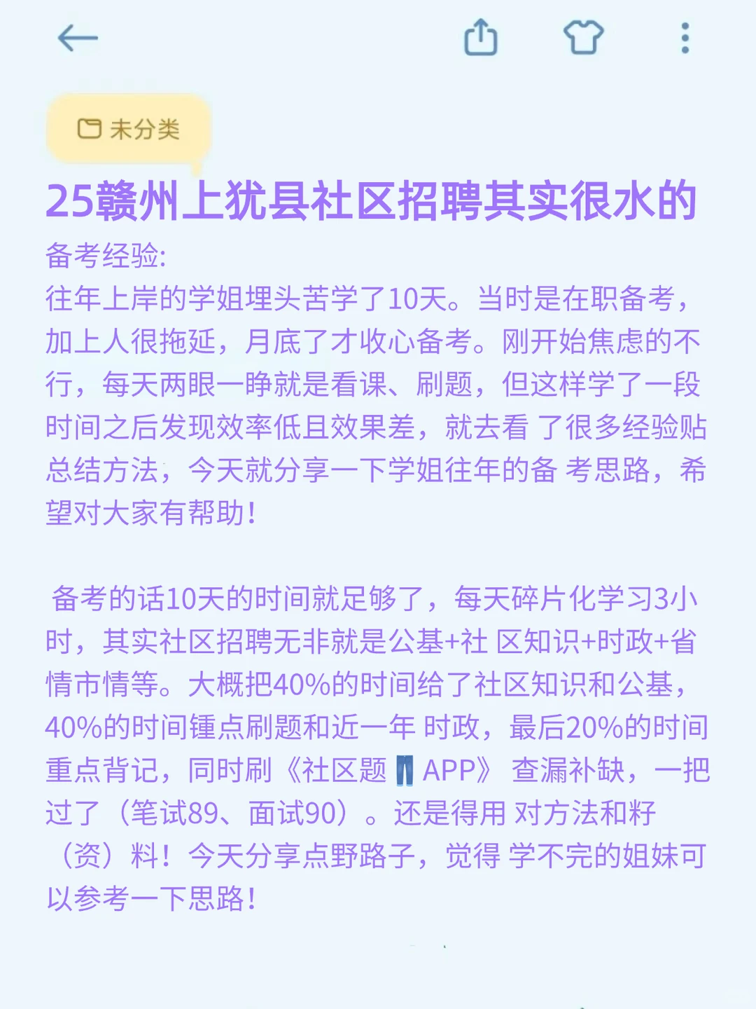25赣州上犹县社区工作者，临时新增考点