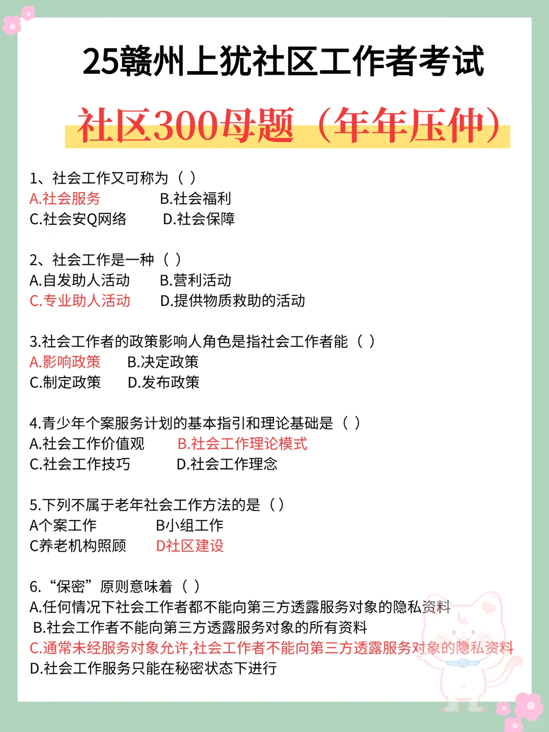 给大家普及一下，25赣州上犹社工的备考强度