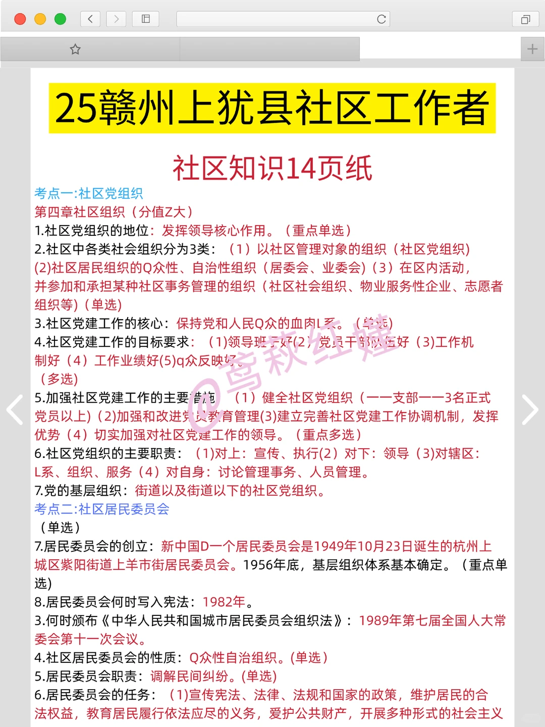 25赣州上犹县社区工作者，临时新增考点