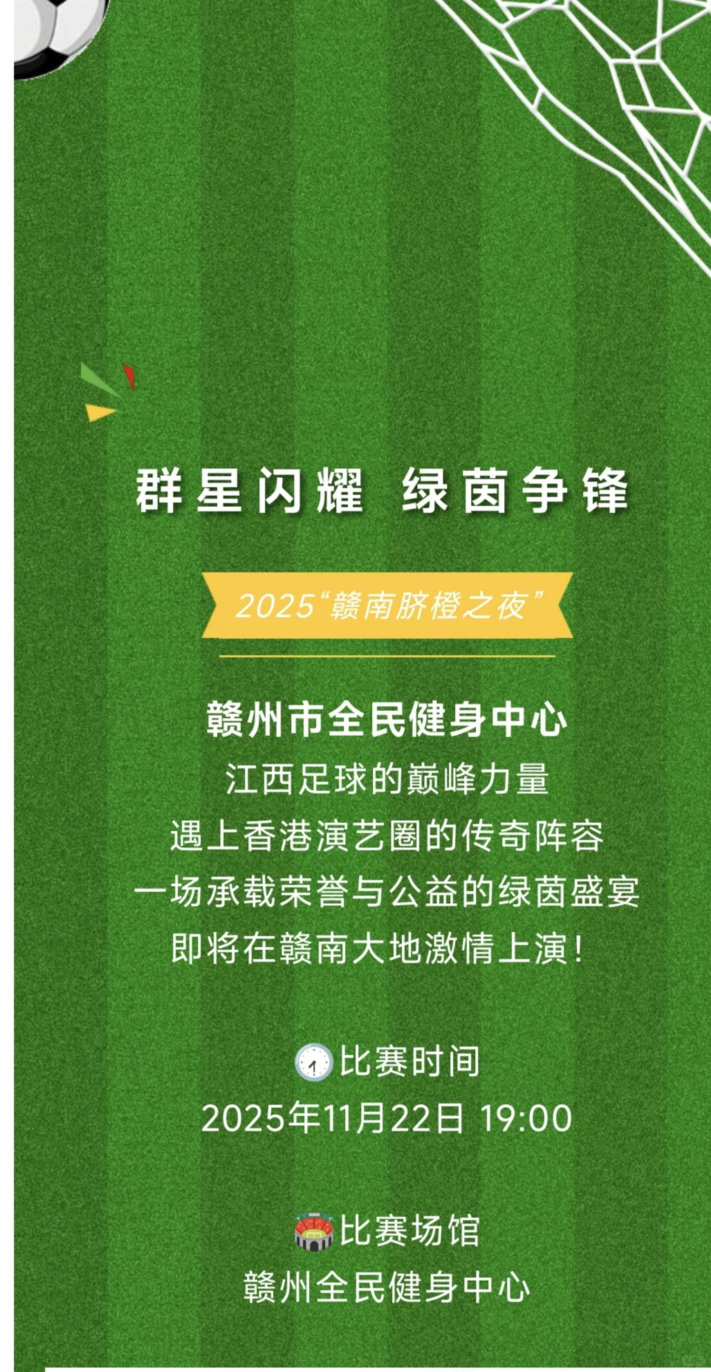 赣州现场看足球，好爽！