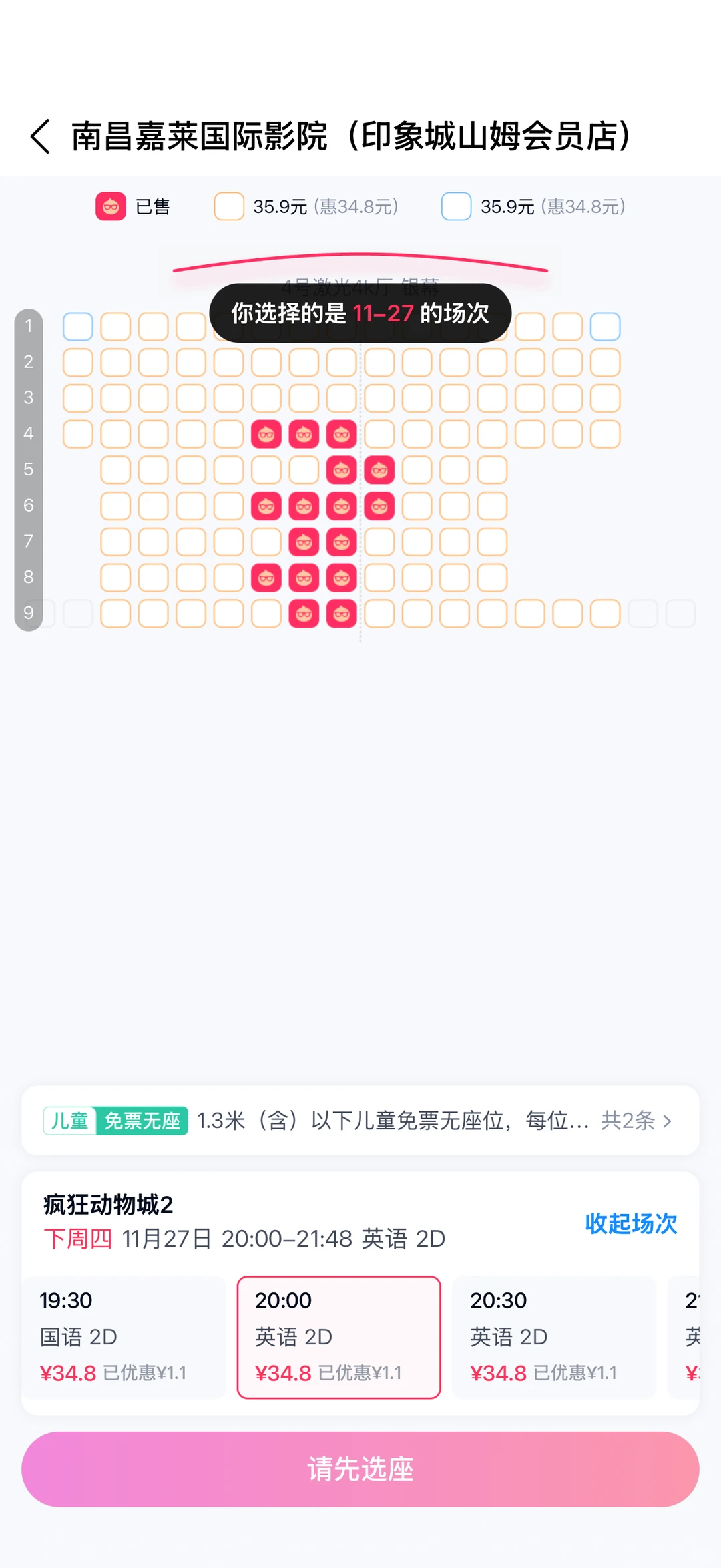 南昌印象城疯狂动物城2电影票21元