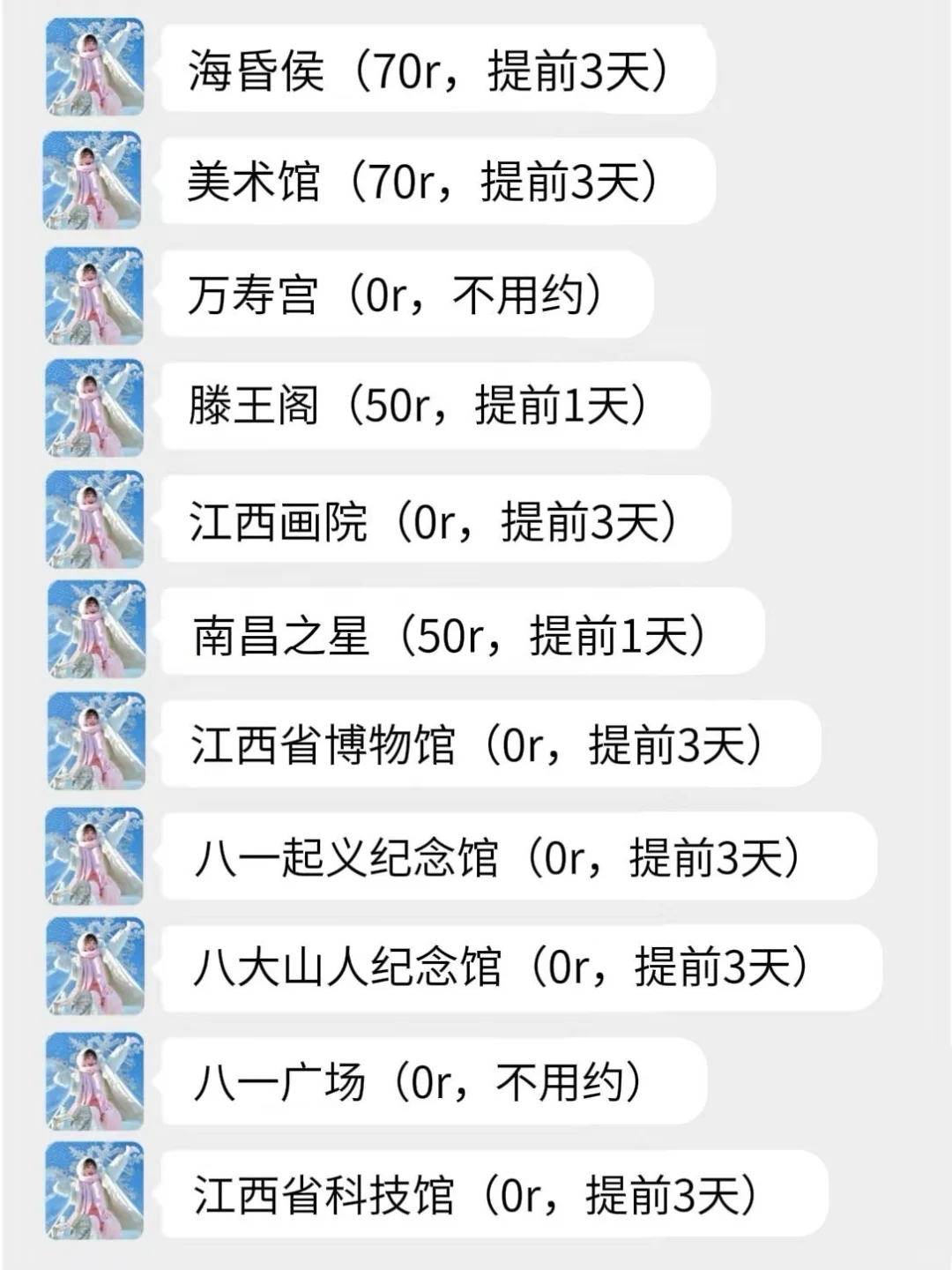 南昌会惩罚每一个不提前预月的人。。。