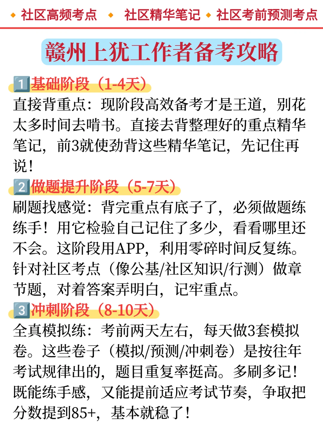 给大家普及一下，25赣州上犹社工的备考强度