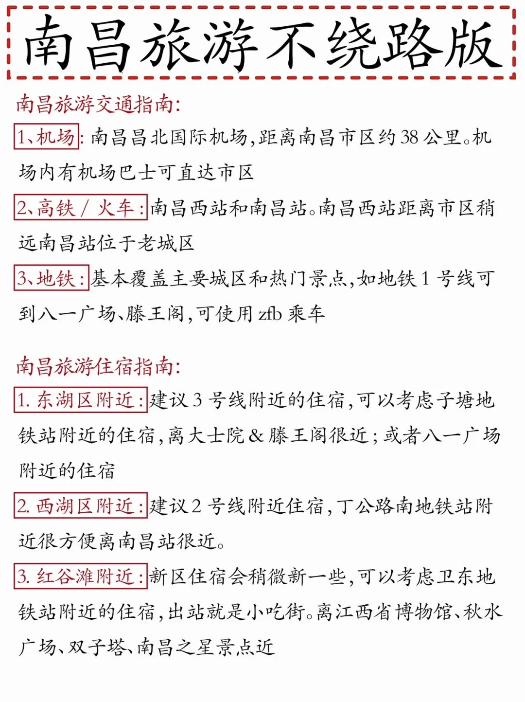 本J人对自己手写的南昌旅游攻略甚是满意🥳