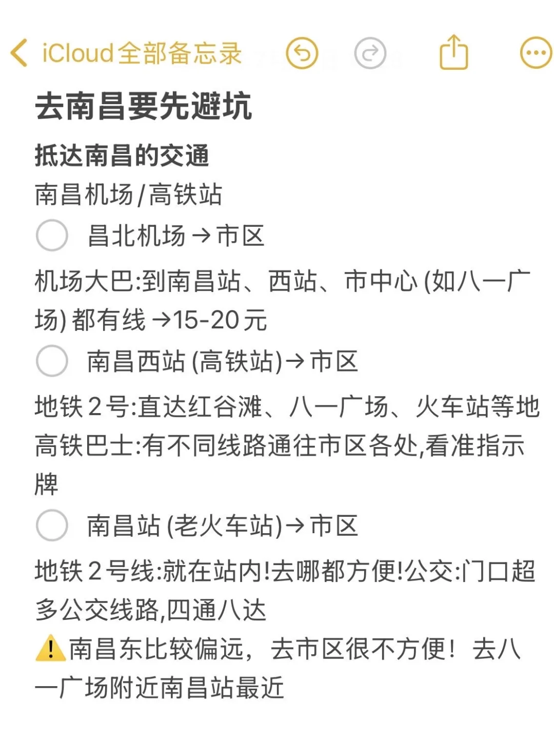 7.25南昌已回！个人经验分享