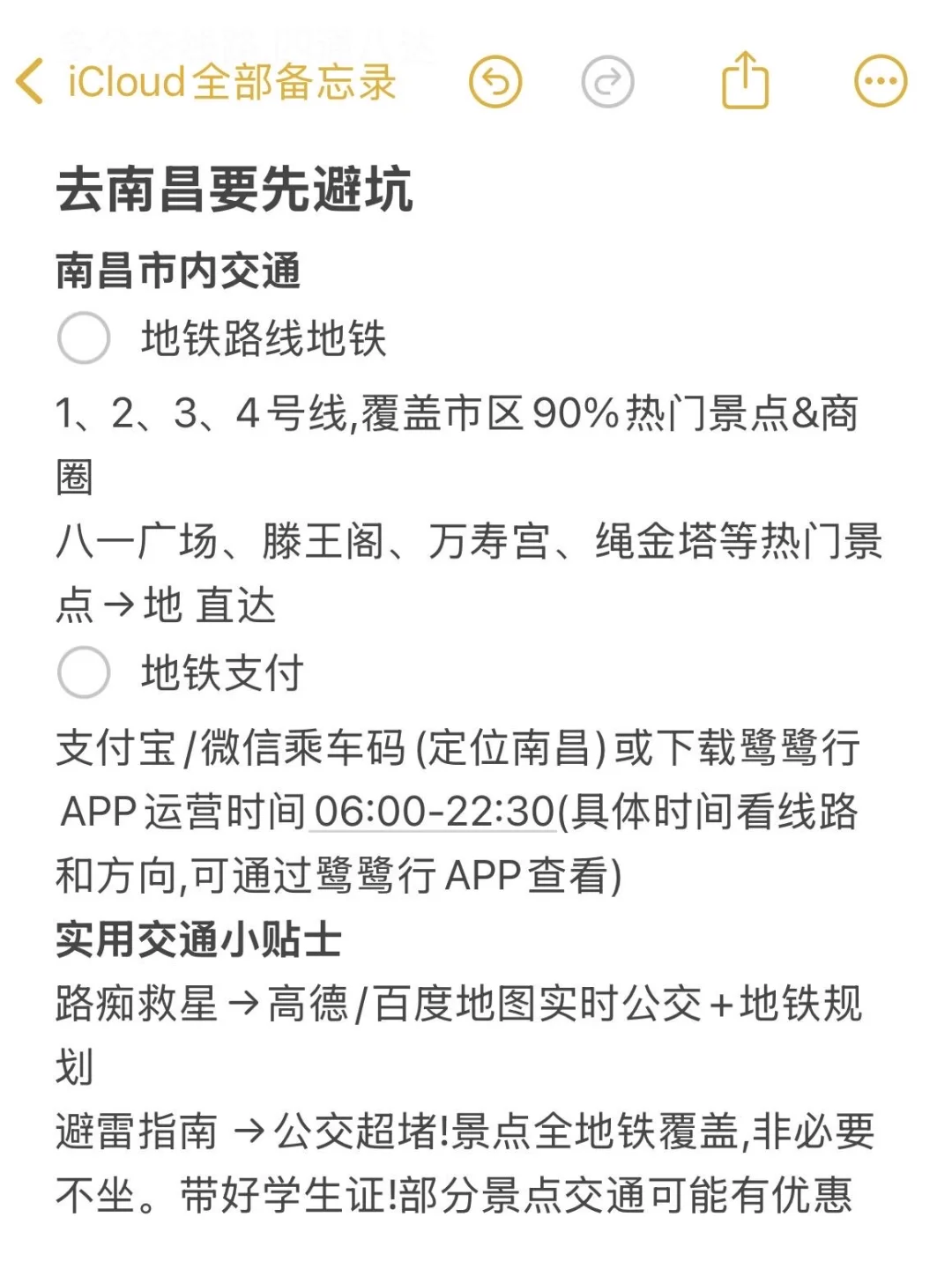 7.25南昌已回！个人经验分享