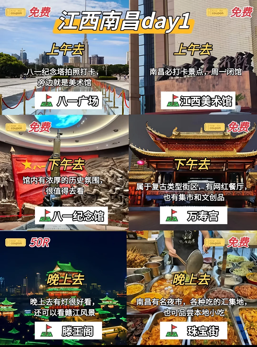 🌍 行程总览：南昌→景德镇→婺源 不走回