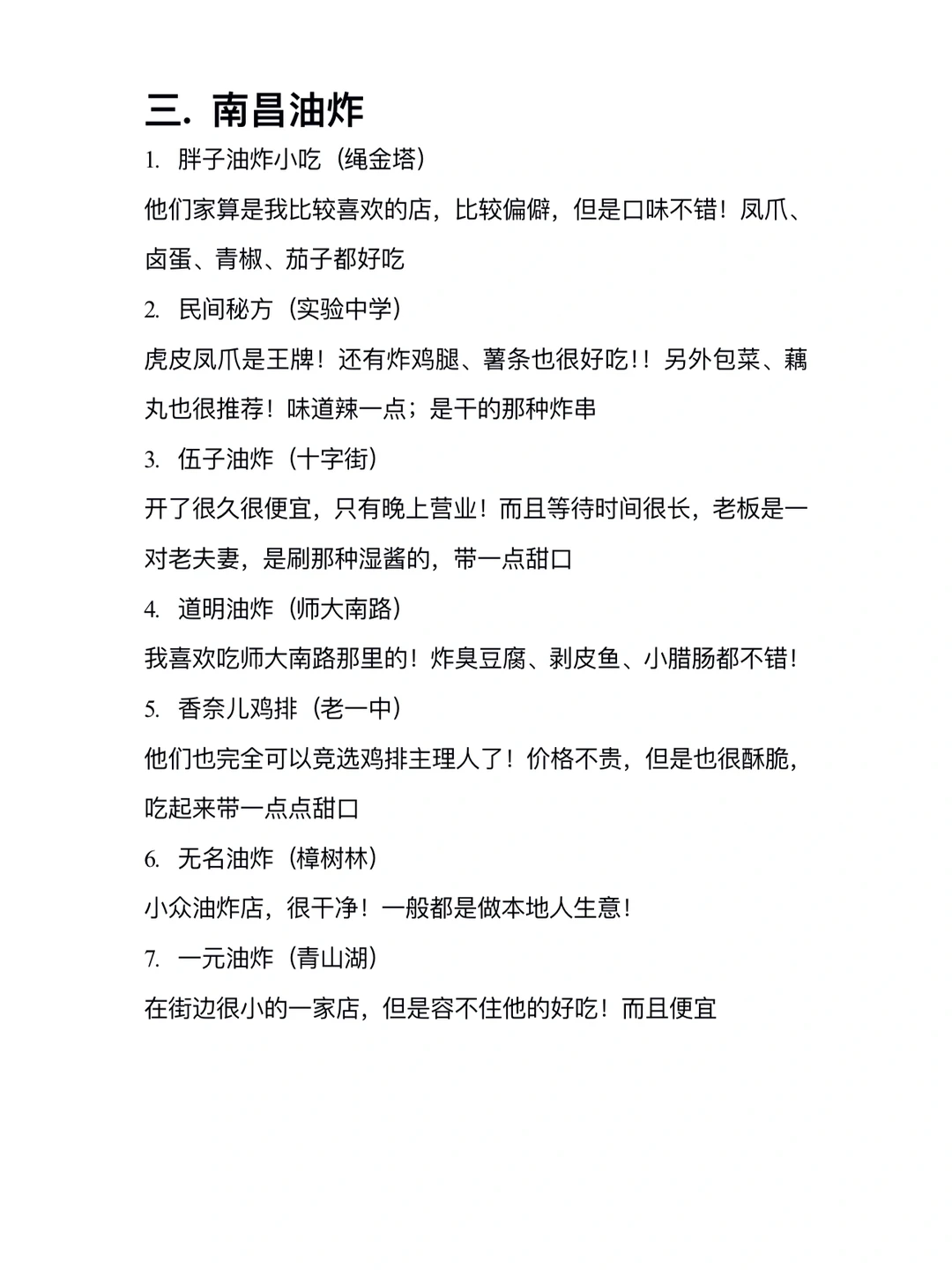 南昌大学4年！！！整理一些我爱吃的美食（合集）