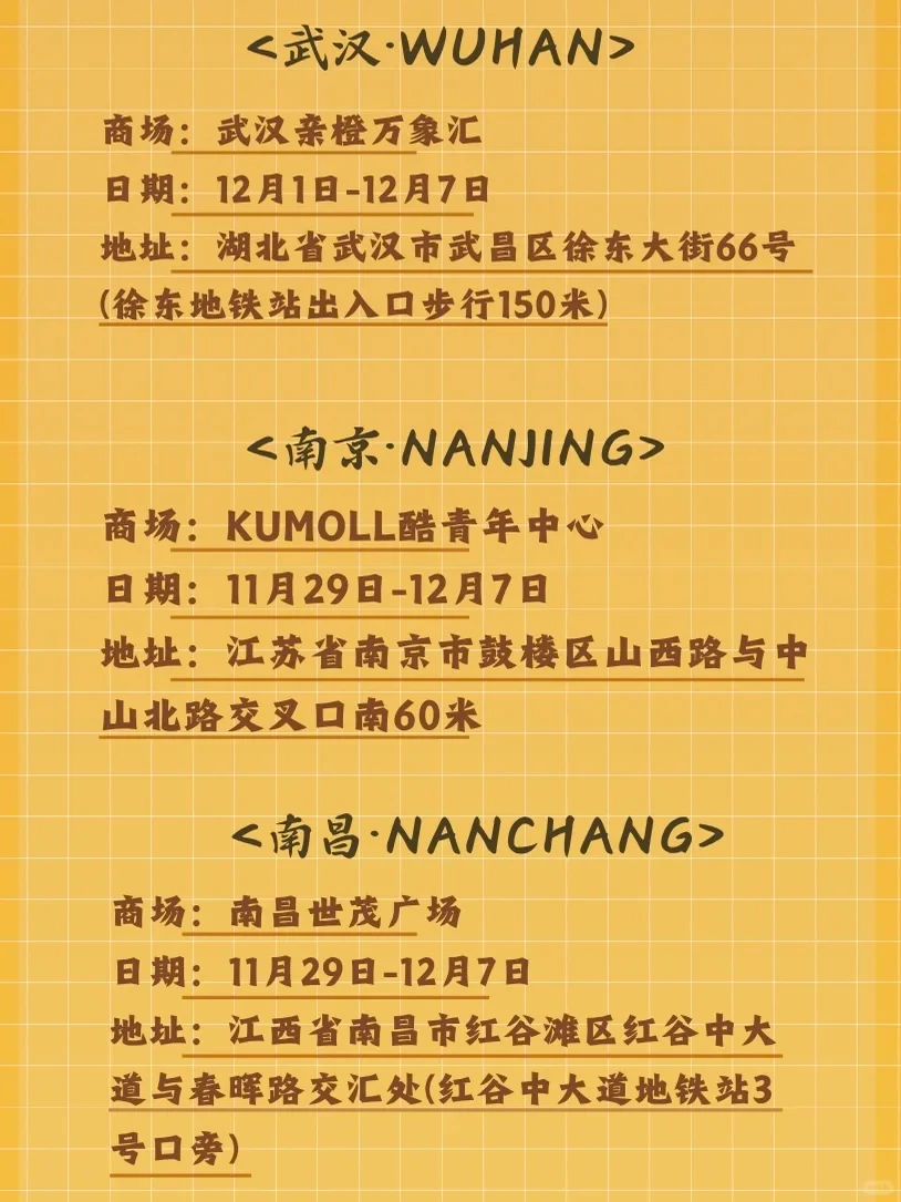 2025夏彦生日16城痛楼公布！南昌在这‼️