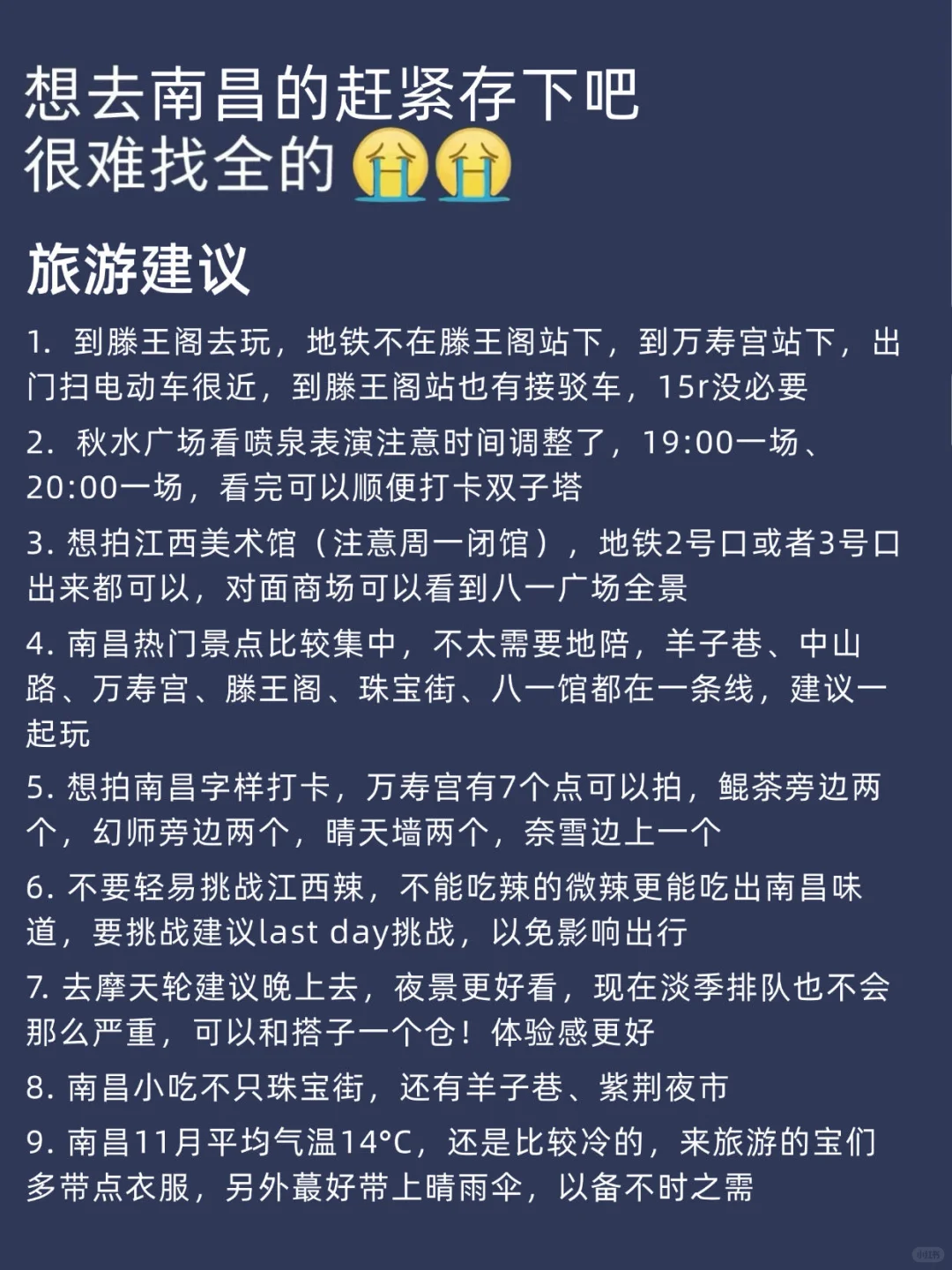 已老实，11月去南昌旅游的姐妹们请一定听劝！