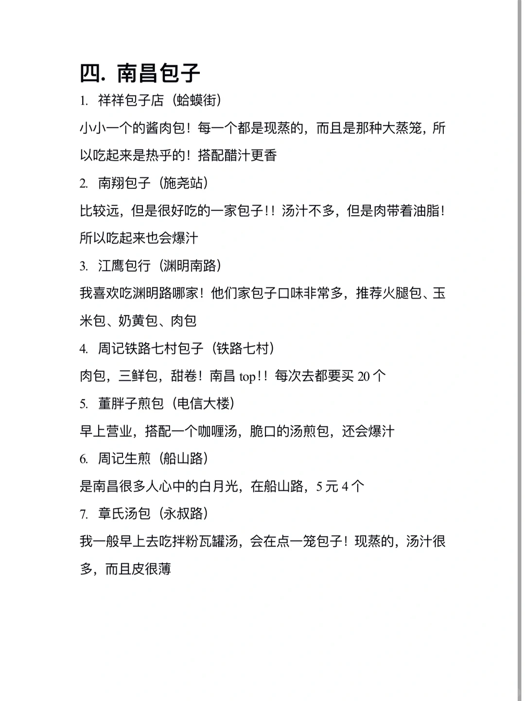 南昌大学4年！！！整理一些我爱吃的美食（合集）
