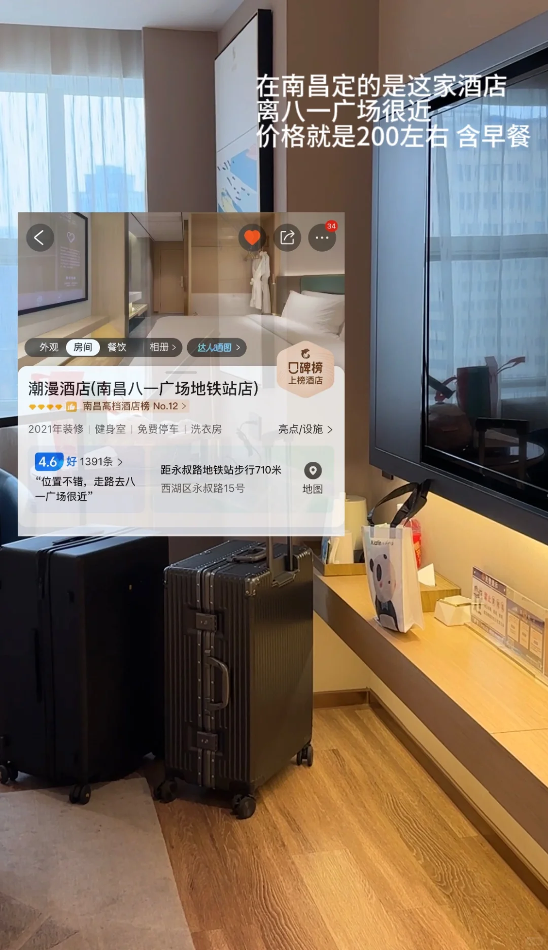 南昌-婺源-景德镇｜住宿分享🏡