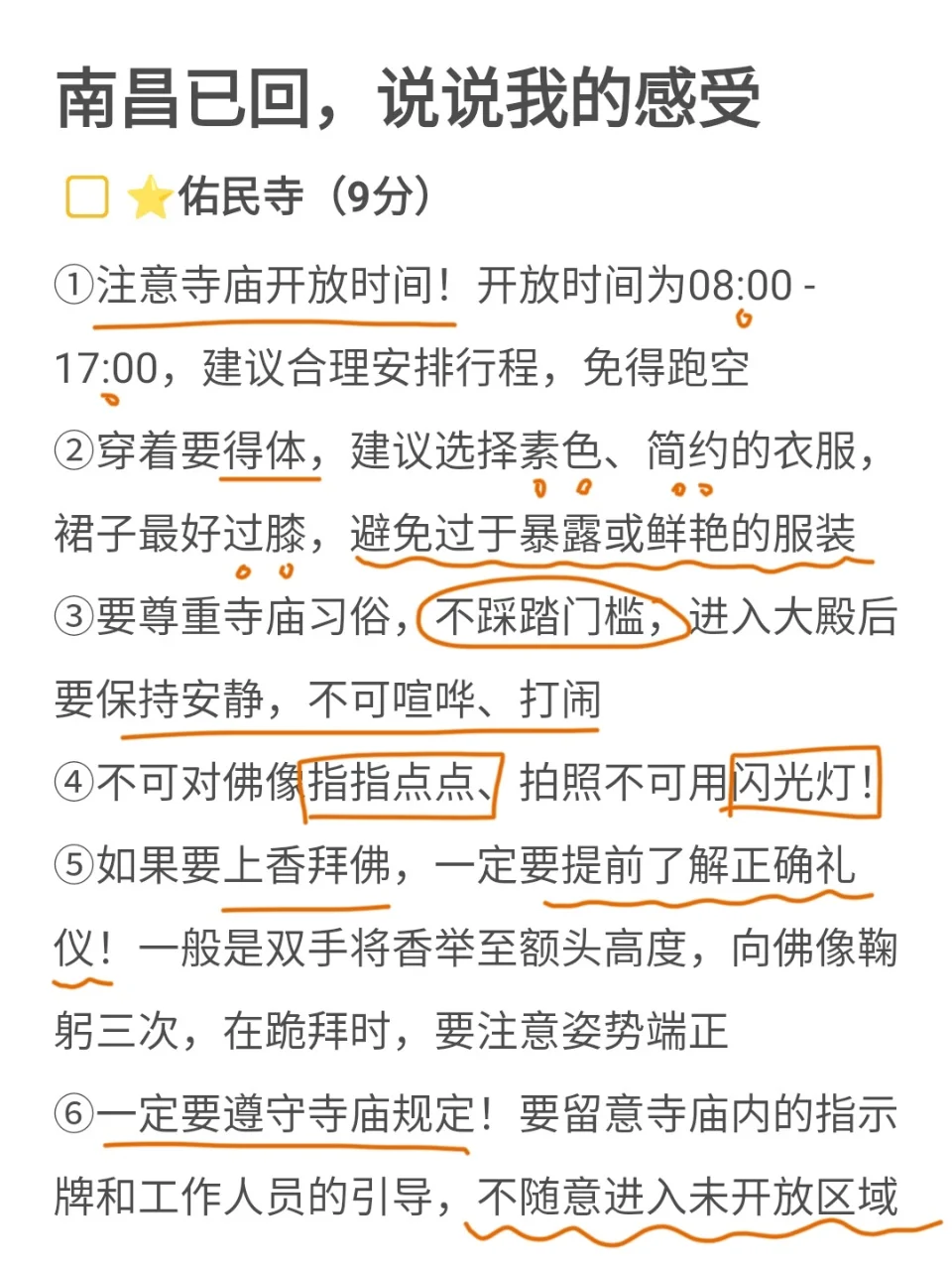 📍8.16 南昌已回（已被宰），说点大实话…