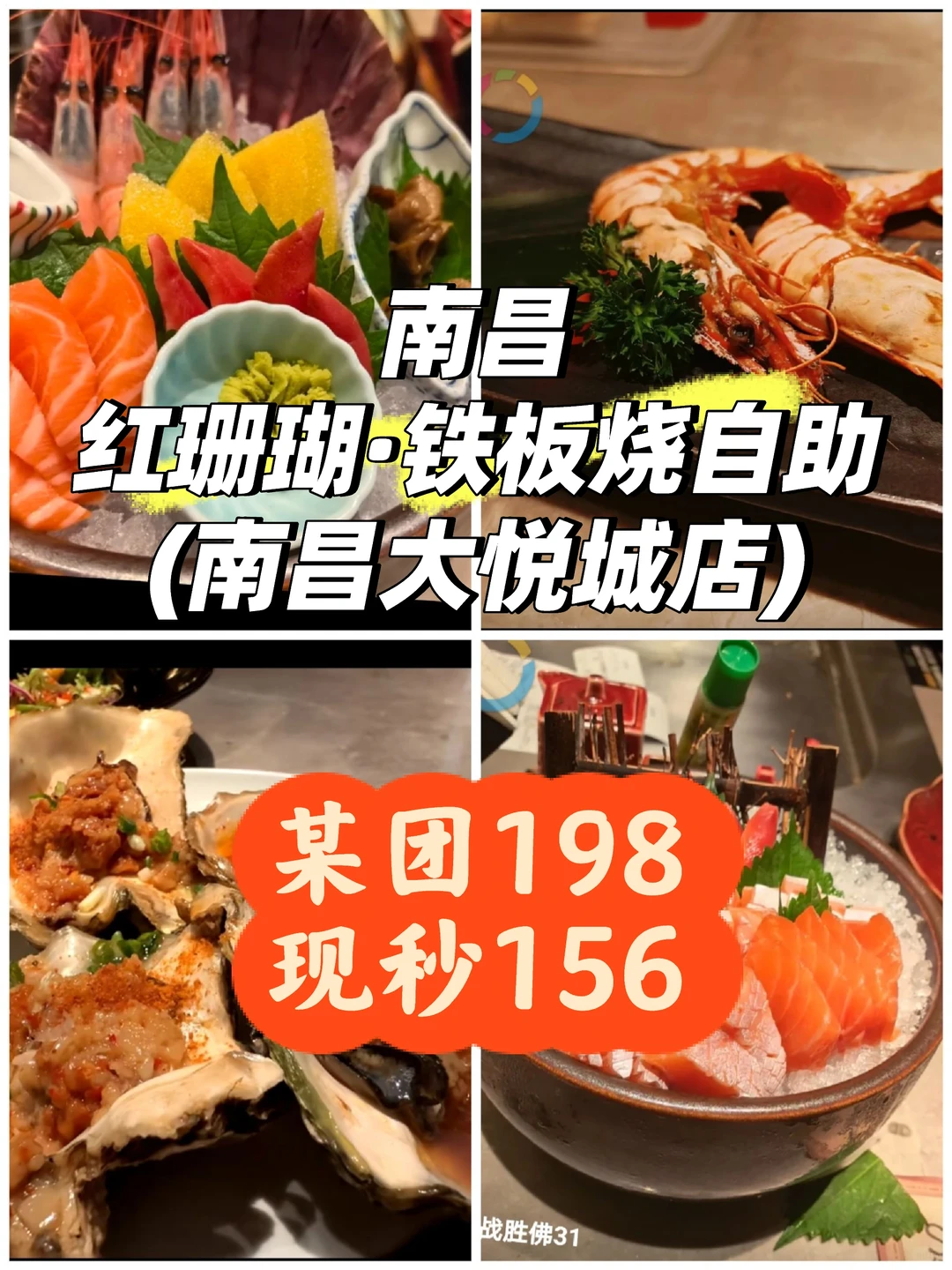 南昌！红珊瑚·铁板烧自助(南昌大悦城店)