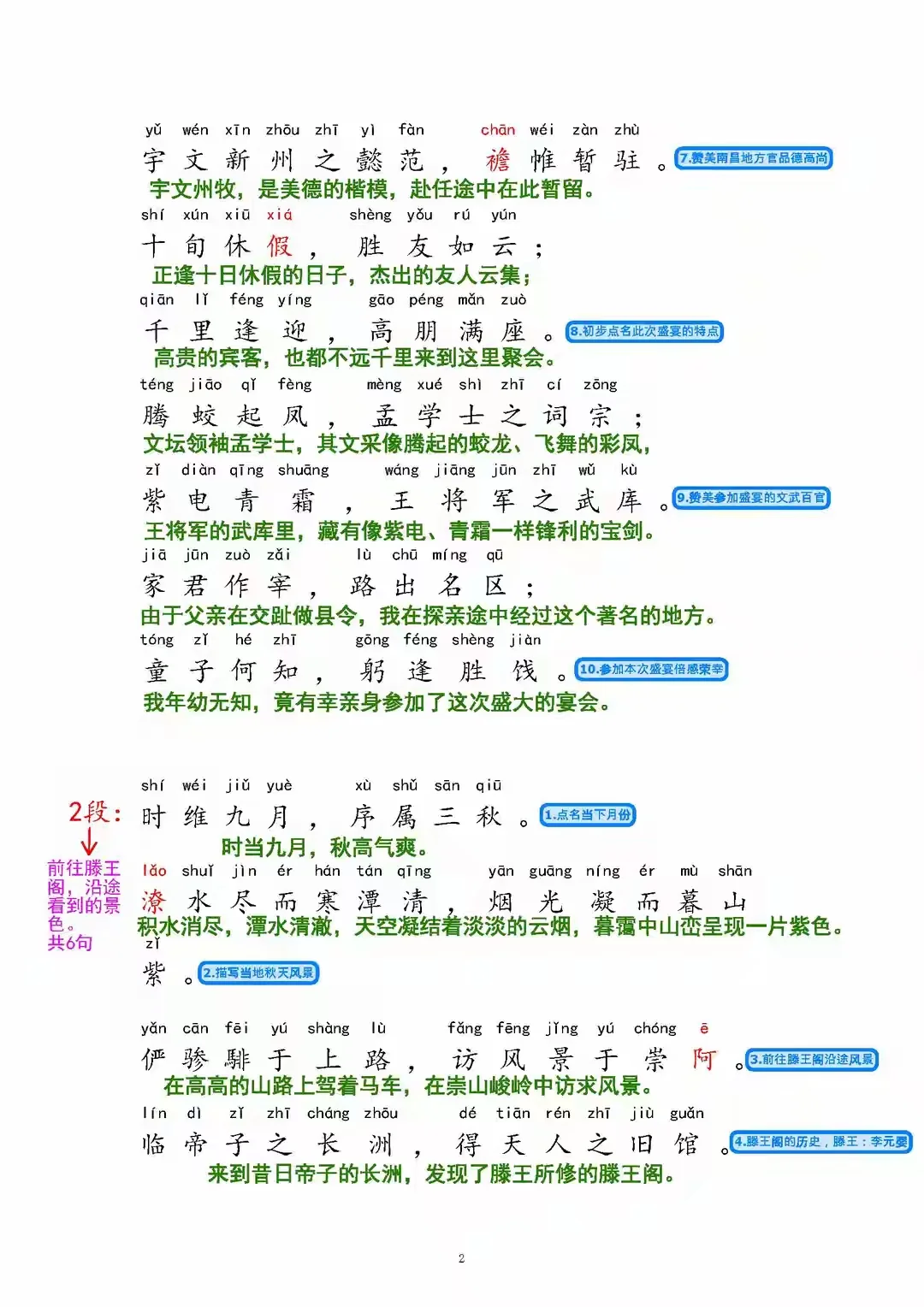 等了5年！终于等到娃能背《滕王阁序》的年