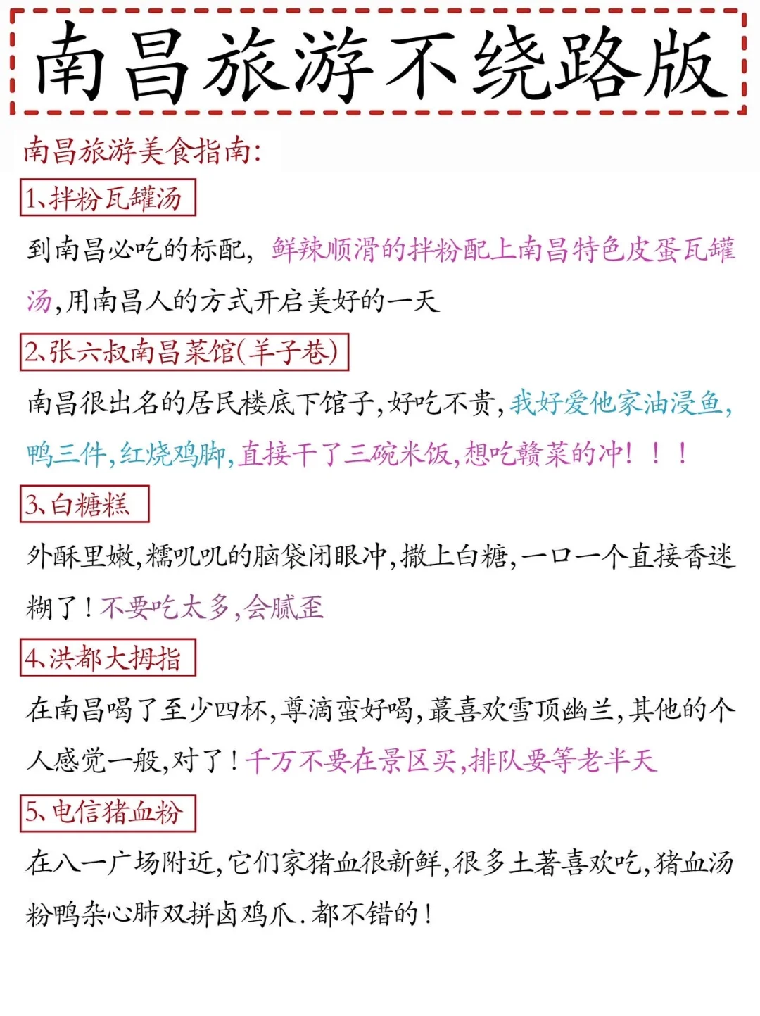 本J人对自己手写的南昌旅游攻略甚是满意🥳