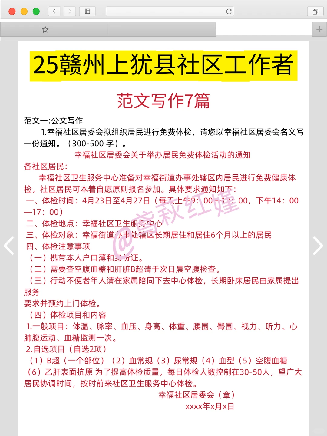 25赣州上犹县社区工作者，临时新增考点