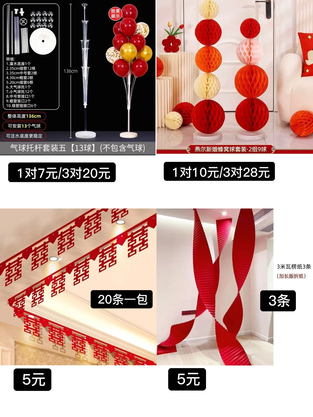 月底离开南昌，出结婚装饰（全新的）