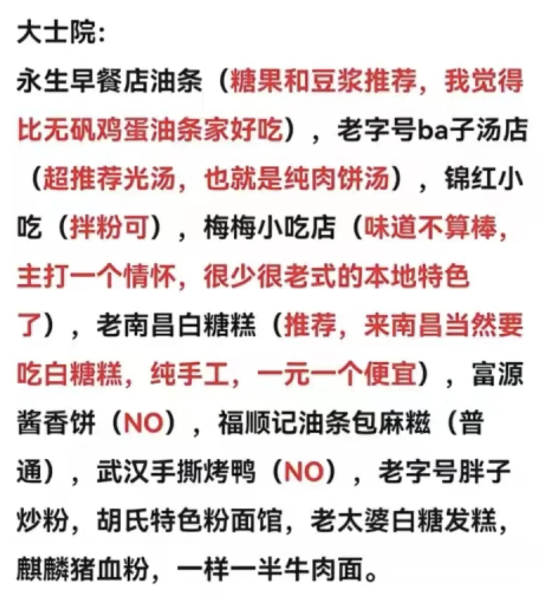 南昌｜美食地图🥣