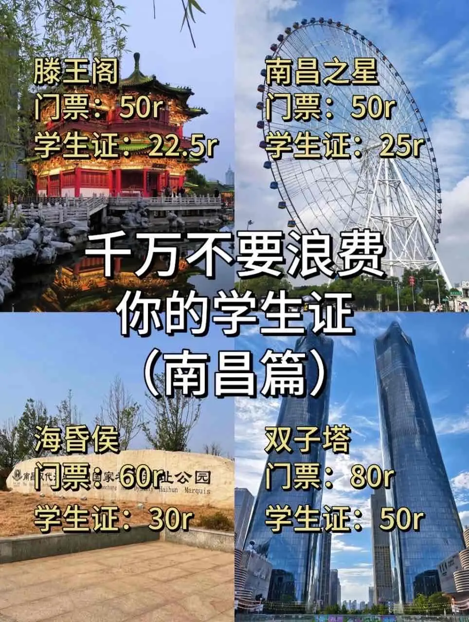 带着学生证游南昌太香了😁